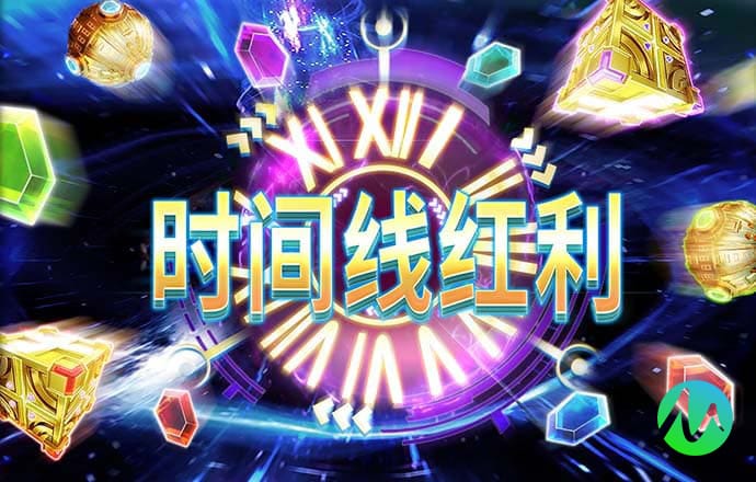 威九国际已满18免费领取奖励